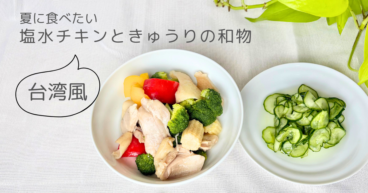 台湾風副菜の完成写真