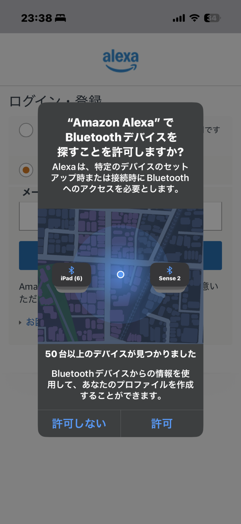 AlexaアプリがBluetoothデバイスを探すことを許可する画面