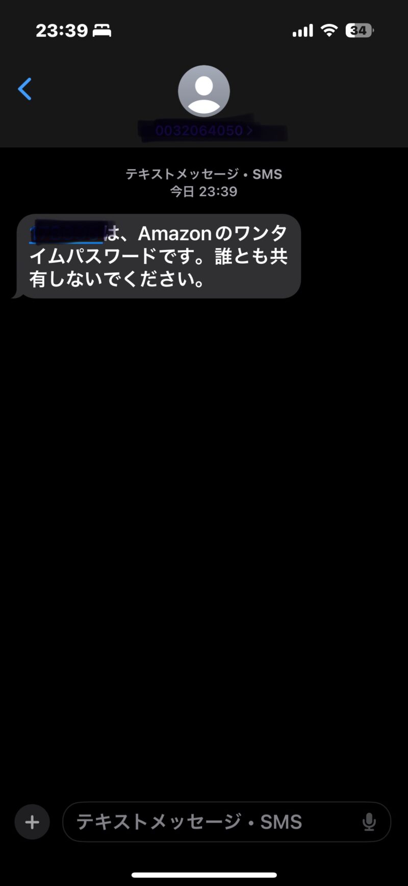 Amazonから届いたワンタイムパスワードのSMSメッセージ
